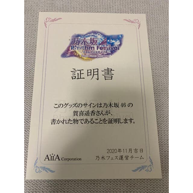 Amazon.co.jp: 乃木坂46 賀喜遥香 サイン入りチケットホルダー